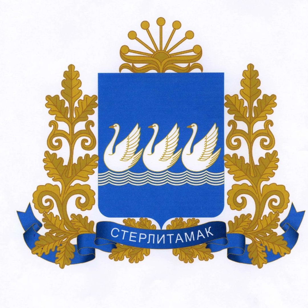 Администрация Стерлитамака