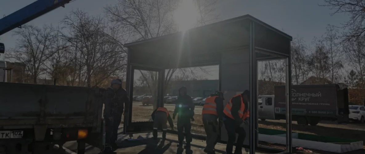 Приступили к монтажу новых остановочных павильонов в Оренбурге.